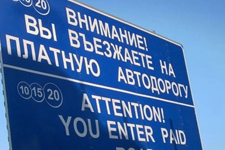 В Башкирии построят платную дорогу