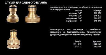 Штуцер для шланга QUATTRO ELEMENTI внутр. резьба 3/4" - БРС папа, латунь (Арт. 246-333) (Штуцеры для шлангов)