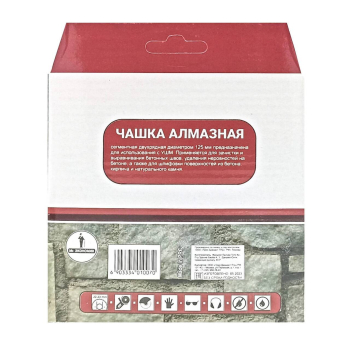 Чашка алмазная сегментная двухрядная DIY 125 мм, 401-007