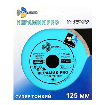 Диск алмазный отрезной 125*22,23 Сплошной Керамик PRO супер тонкий 370125