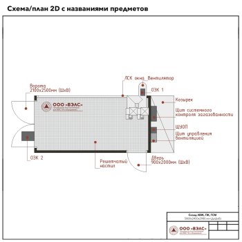 Склад ЛВЖ и ГЖ 5000х2450х2900