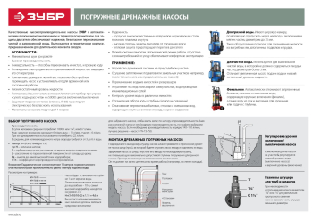 ЗУБР 400 Вт, дренажный насос для грязной воды, Профессионал (НПГ-Т3-400) (Дренажные насосы для грязной воды)