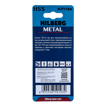 Пилки HSS для лобзика 2шт, Hilberg Metal прямолинейный рез 76*1.0мм,20TPI, H-T118A