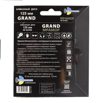 Диск алмазный cплошной Grand Мрамор 125*22,23 TRIO-DIAMOND, GU302