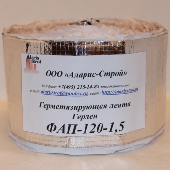 Ленточный герметик Герлен ФАП-120-1,5