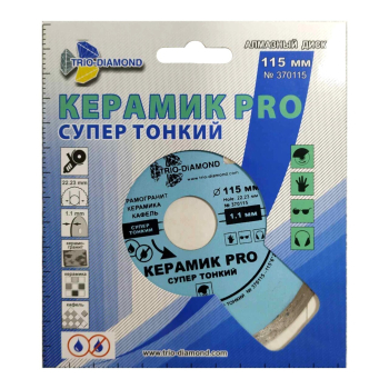 Диск алмазный отрезной 115*22,23 Сплошной Керамик PRO супер тонкий 370115