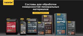 Очистители фасадов Типром