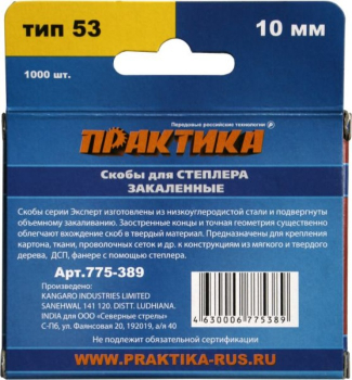 Скобы ПРАКТИКА для степлера, серия Эксперт, 10 мм, Тип 53, толщина 0,74 мм, ширина 11,4 мм (775-389) (Скобы тип 53)