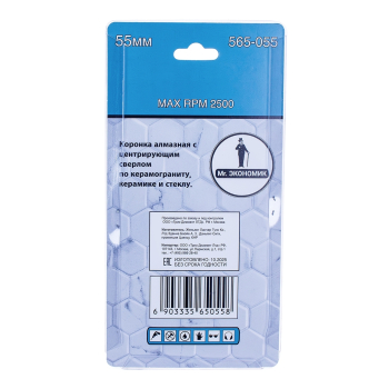 Коронка алмазная с центр. сверлом по керамограниту и керамике Mr. ЭКОНОМИК 55мм, 565-055
