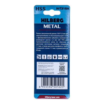 Пилки HSS для лобзика 2шт, Hilberg Metal прямолинейный рез 130*1.0мм,20TPI, H-T318A