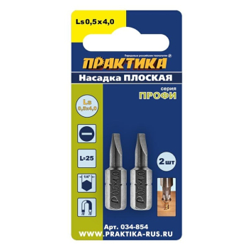 Бита отверточная ПРАКТИКА Профи SL-0,5х4,0мм 25мм (2 шт), (034-854) (Биты | Насадки отверточные)