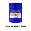 Химстойкая краска для защиты металла - МАСТЕРМЕТ ХИМ (Kraskoff Pro)