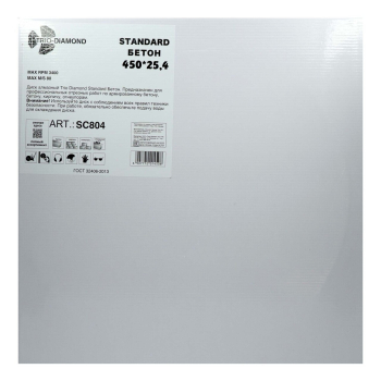 Диск алмазный отрезной 450*25,4 Trio Diamond Standard Бетон SC804
