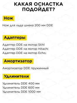 Шнек для льда DDE (однозаходный, ф 200 мм, L 800 мм, посадка на вал 20 мм) (Мотобуры, ледобуры)