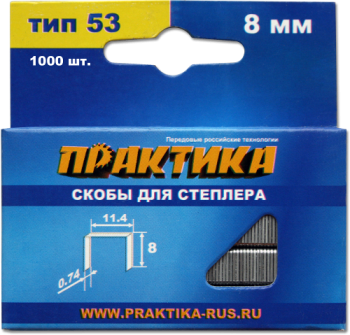 Скобы ПРАКТИКА для степлера, серия Мастер, 8 мм, Тип 53, толщина 0,74 мм, ширина 11,4 (037-299) (Скобы тип 53)