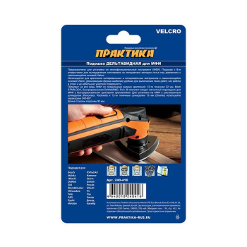 Насадка для МФИ ПРАКТИКА подошва дельта, VELCRO, 6 отверстий, для шлифлистов 93 мм (240-416) (Насадки для МФИ)