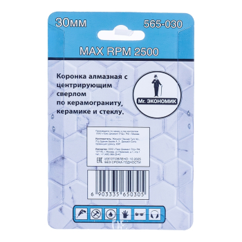 Коронка алмазная с центр. сверлом по керамограниту и керамике Mr. ЭКОНОМИК 30мм, 565-030