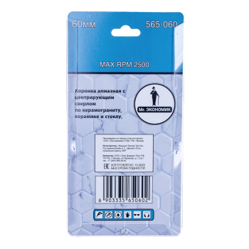 Коронка алмазная с центр. сверлом по керамограниту и керамике Mr. ЭКОНОМИК 60мм, 565-060