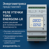    EnergoM-LR
