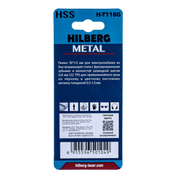 Пилки HSS для лобзика 2шт, Hilberg Metal прямолинейный рез 76*1.0мм,32TPI, H-T118G