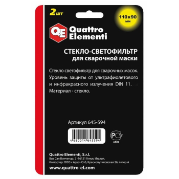 Стекло для сварочной маски QUATTRO ELEMENTI 110 х 90 мм, светофильтр, 1 шт, затемнение DIN 11 (645-594) (Стекла для сварочных масок)