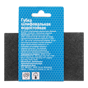 Шлифовальная губка, карбид кремния, 125 х 75 х 10 мм, 3 шт, Р60/80, Р60/100, Р80/120, Ремоколор