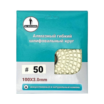 Алмазный гибкий шлифовальный круг "Черепашка" DIY 100 № 50, 320-0050