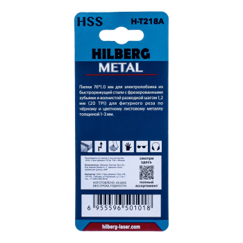 Пилки HSS для лобзика 2шт, Hilberg Metal фигурный рез 76*1.0мм,20TPI, H-T218A