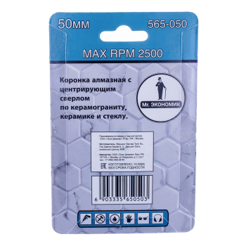 Коронка алмазная с центр. сверлом по керамограниту и керамике Mr. ЭКОНОМИК 50мм, 565-050