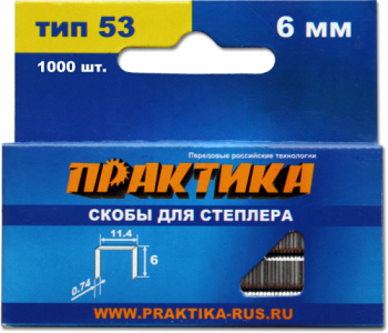Скобы ПРАКТИКА для степлера, серия Мастер, 6 мм, Тип 53, толщина 0,74 мм, ширина 11,4 (037-282) (Скобы тип 53)