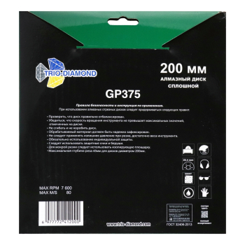 Диск алмазный отрезной 200*25,4 TRIO-DIAMOND Сплошной Гранит Premium, GP375