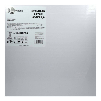 Диск алмазный отрезной 450*25,4 Trio Diamond Standard Бетон SC804