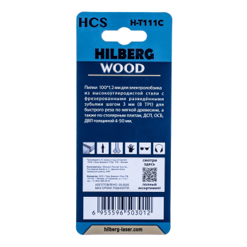 Пилки CV для лобзика 2шт, Hilberg Wood прямолинейный рез 100*1.2мм,8TPI, H-T111C
