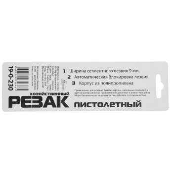 Нож строительный пистолетный, автоблокировка, 9х80 мм, 5шт, Ремоколор