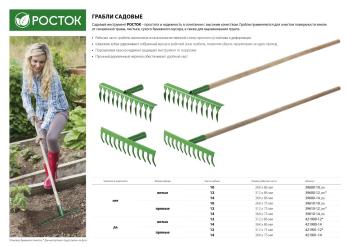 РОСТОК 364 x 60 мм, 14 прямых зубцов, рабочая поверхность из стали, покрытие краска, без черенка, грабли (39610-14) (Грабли)