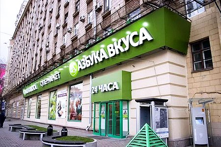 В Санкт-Петербурге откроются филиалы «Азбуки вкуса»